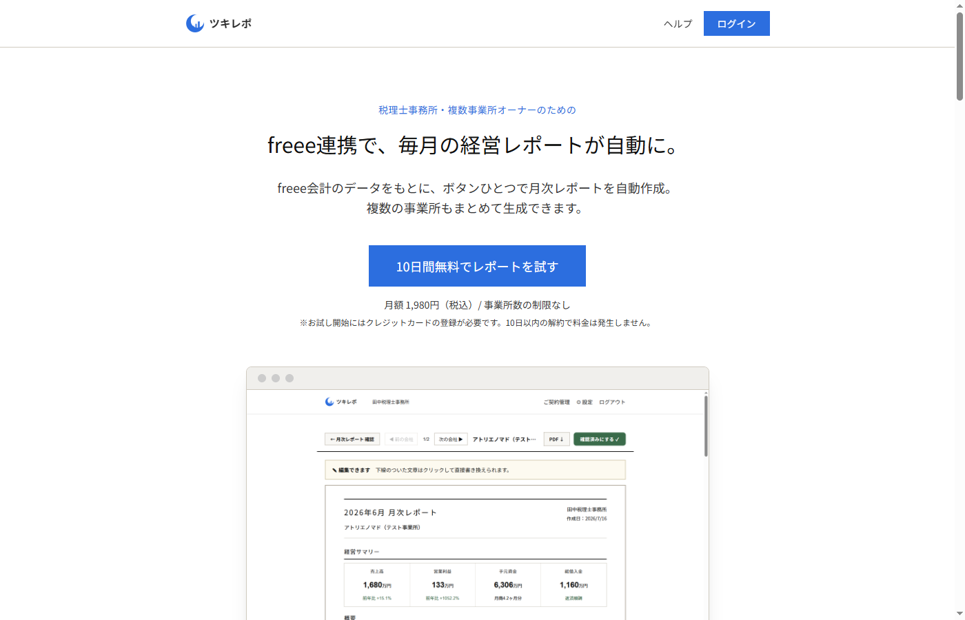 ランディングページ：サービス紹介と「無料で始める」ボタン