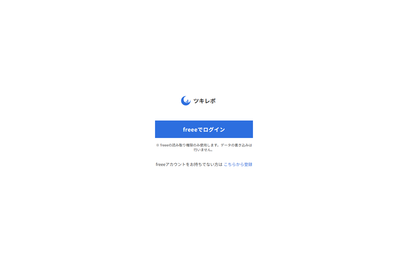 ログイン画面：freeeでログインボタン