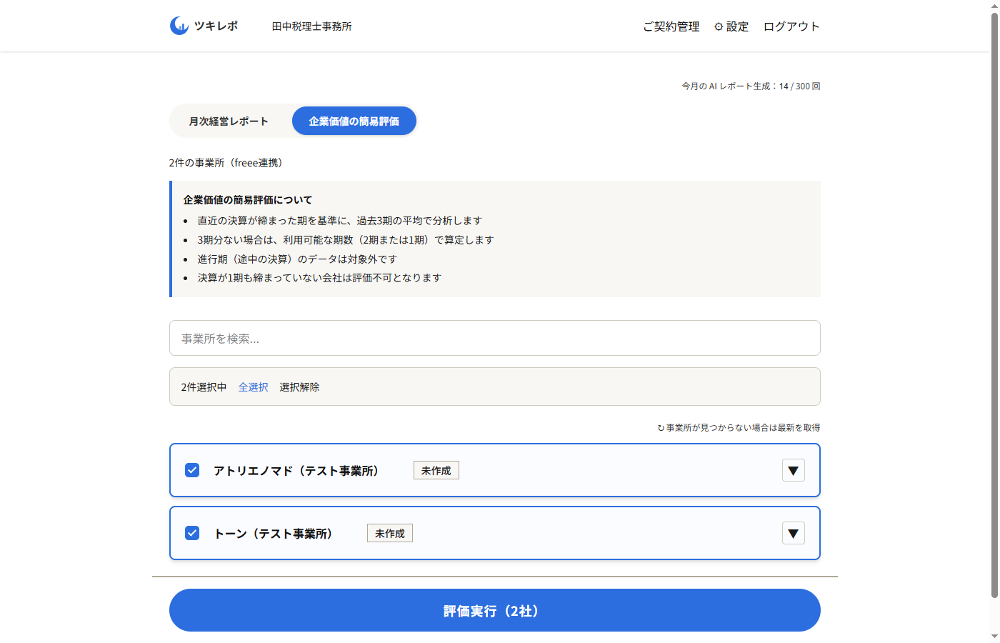 ダッシュボードの企業価値の簡易評価タブ