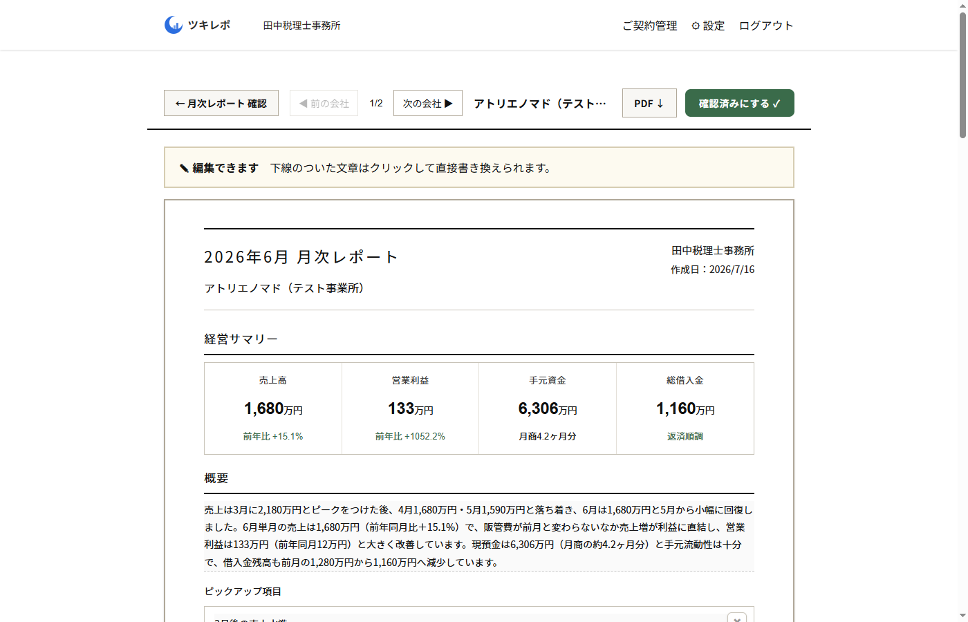 レポートプレビュー画面